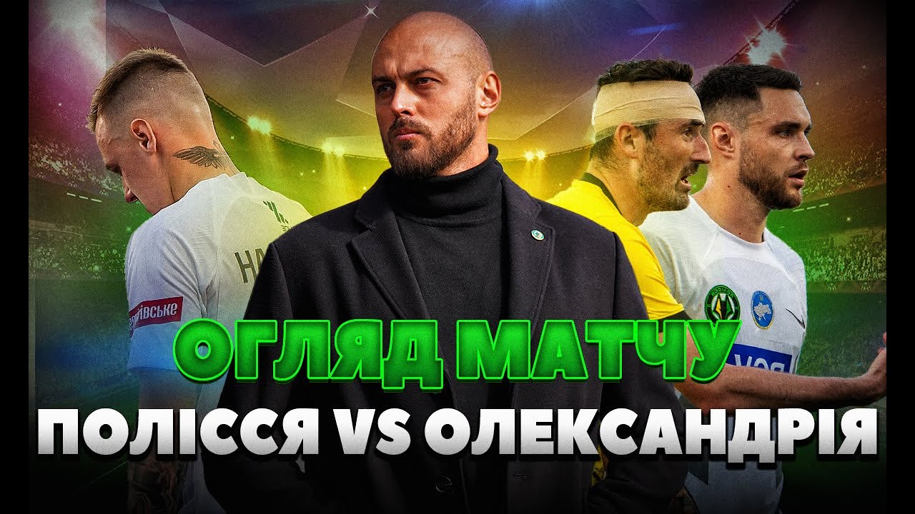 Житомирське Полісся зазнало поразки у грі із Олександрією в рамках 27-го туру УПЛ