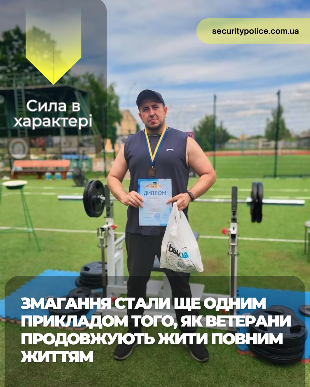 Ветеранські спортивні змагання об’єднали учасників у Житомирі: працівник поліції охорони Олександр Неголюк — серед призерів