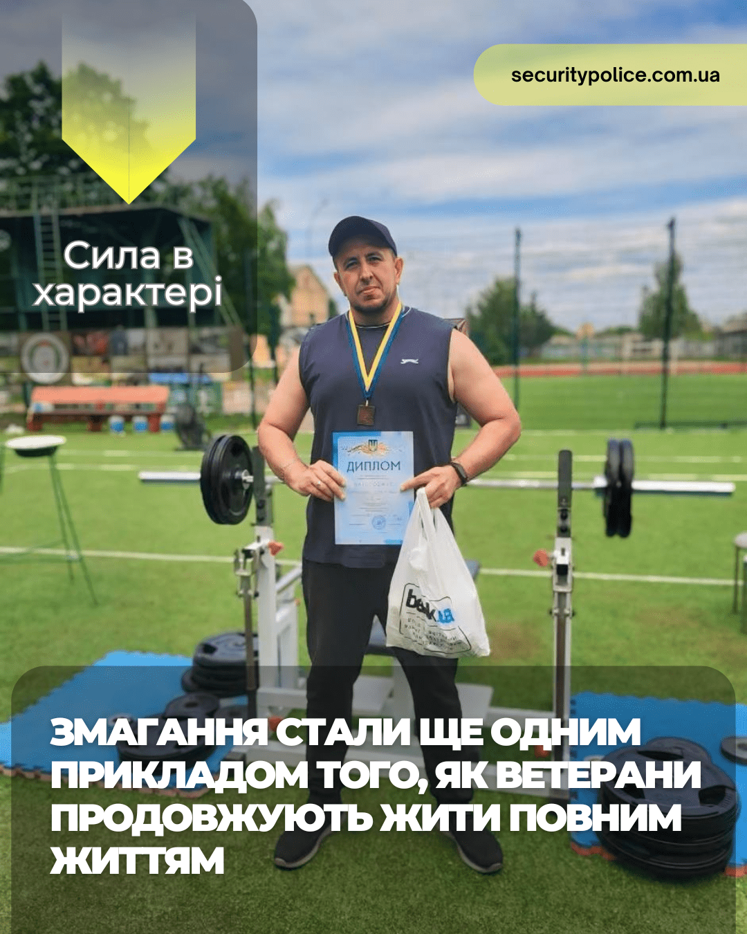 Ветеранські спортивні змагання об’єднали учасників у Житомирі: працівник поліції охорони Олександр Неголюк — серед призерів