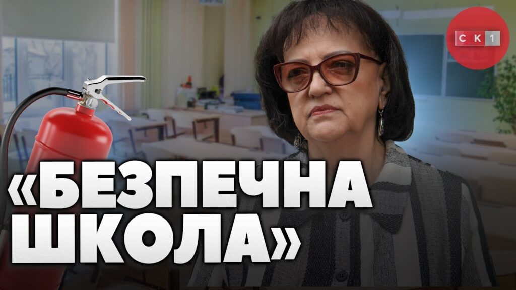 У 16-ти ліцеях Житомира створять безпечні умови навчання для учнів (ВІДЕО)
