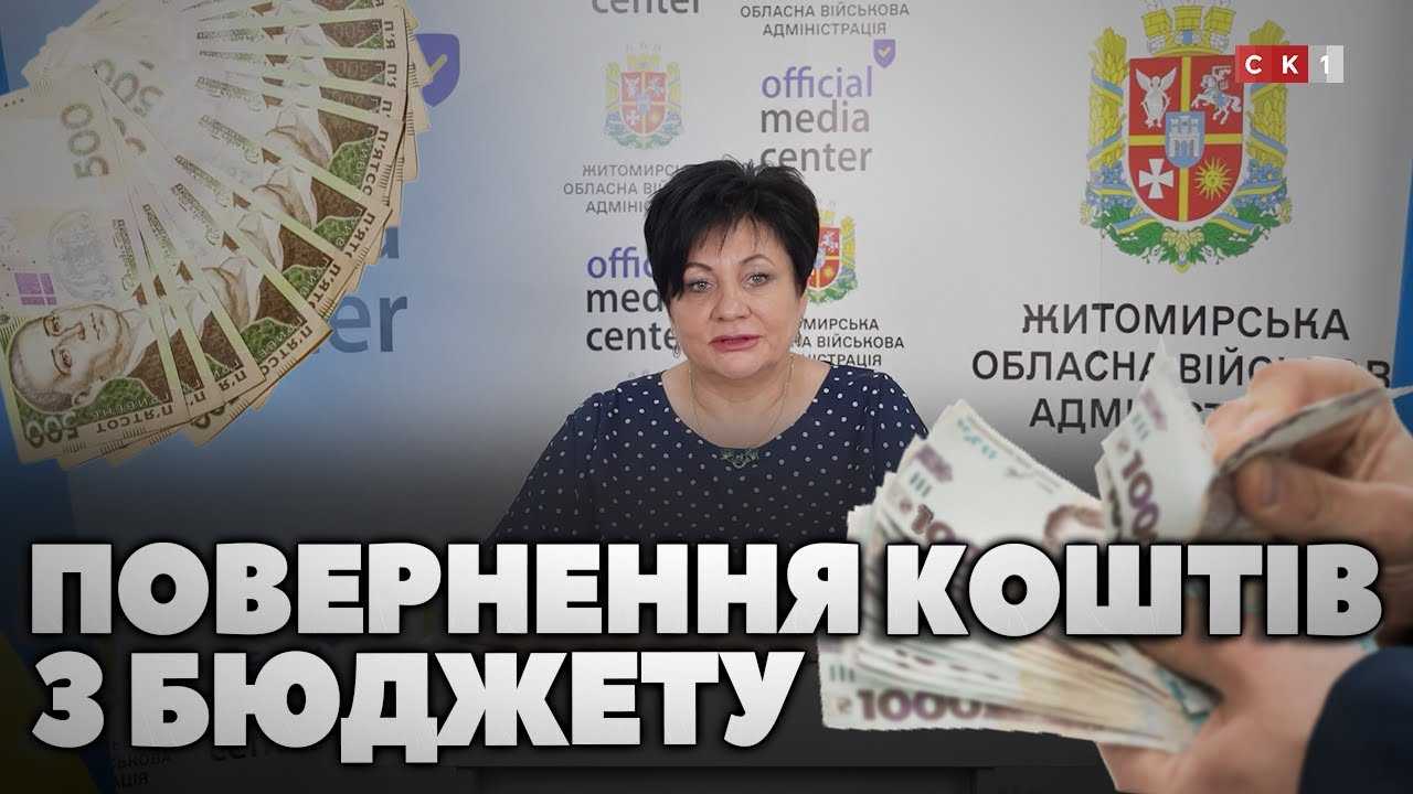 Який механізм повернення помилково або зайво сплачених коштів до бюджету? (ВІДЕО)