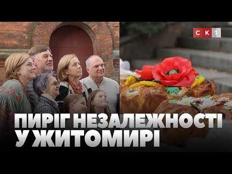 Фруктова, ягідна та рибна начинки: у Житомирі провели конкурс «Пирогів Незалежності» (ВІДЕО)