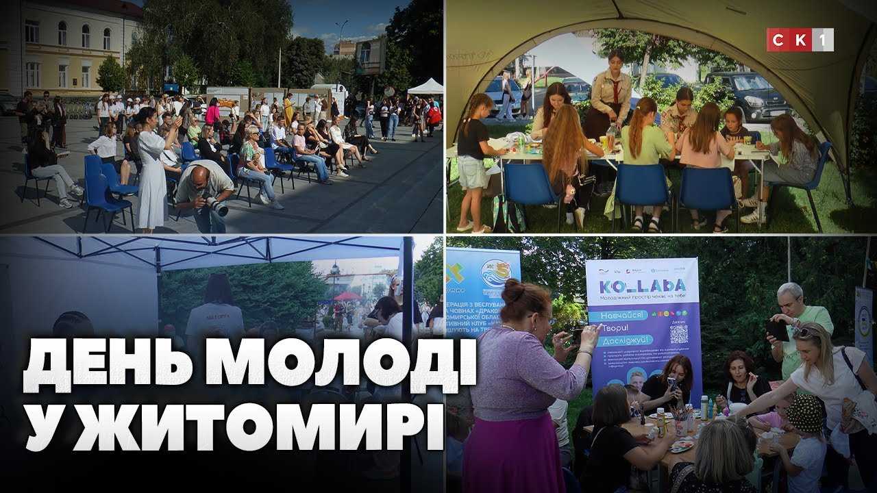 Житомир відзначив День молоді: які локації працювали? (ВІДЕО)