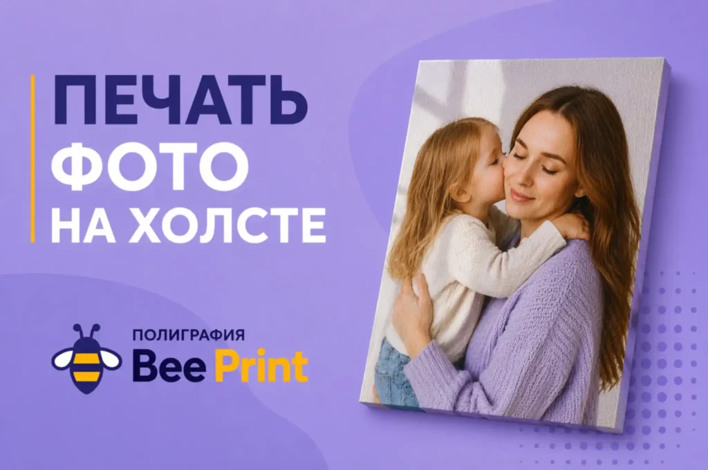 печать на холсте