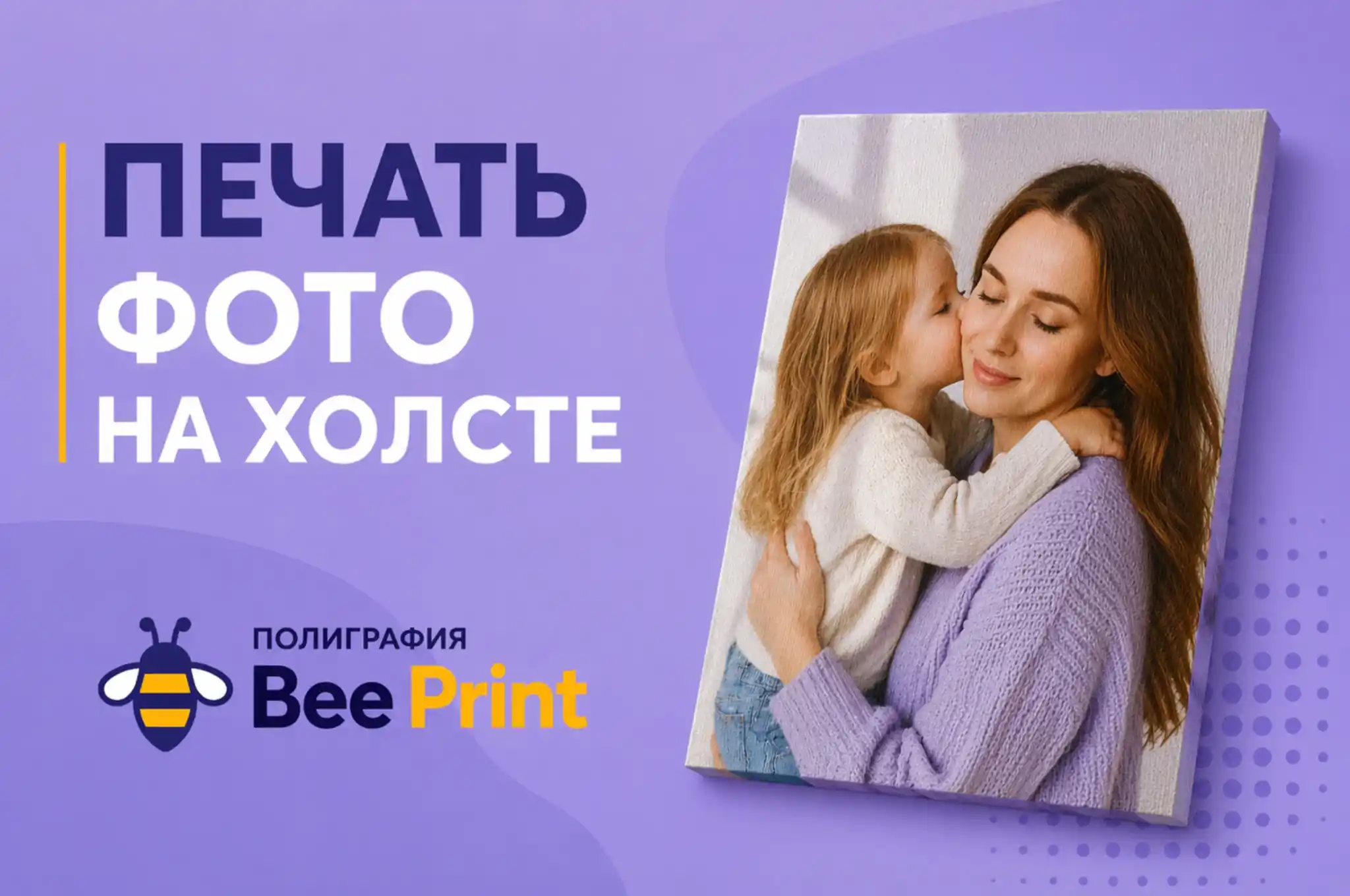 Печать на холсте: современный способ превратить фотографию в стильную картину