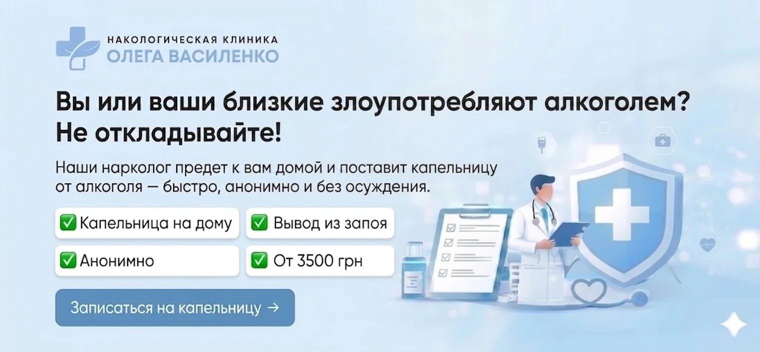 помощь при похмелье Киев