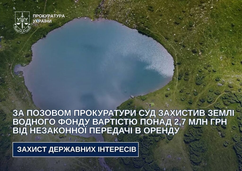 Суд: 2,7 млн грн водних земель захищені від незаконної оренди