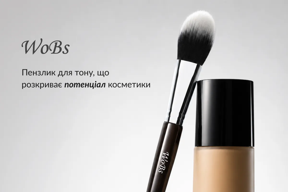 кисть для тонального крему