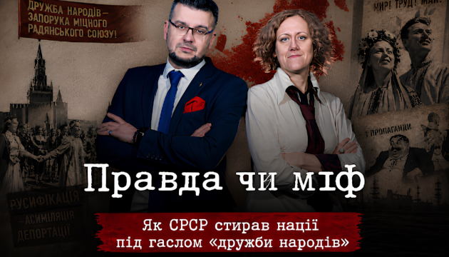 Плавильний казан асиміляції: міфи та правда про радянську «дружбу народів».