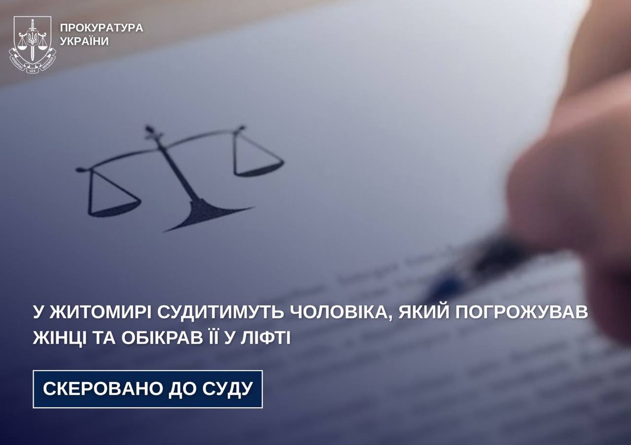 Житомир: крадій та шантажист у ліфті постане перед судом