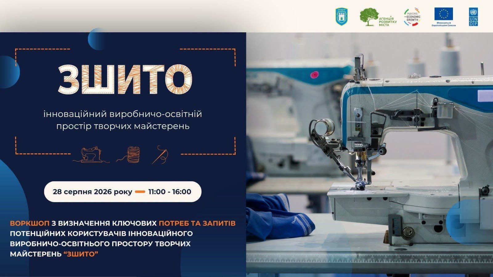 «Зшито»: Житомирський простір для творчості, навчання та роботи.