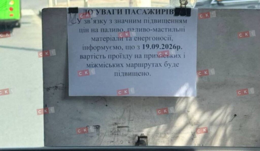 Житомир: чи зросте вартість проїзду в маршрутках?