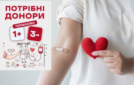 Житомир. Наближається критична нестача крові: терміново потрібні донори!